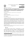 Научная статья на тему 'Начальное заселение долины верхней Вычегды в связи с геоморфологическими условиями в позднеледниковье - раннем голоцене: мезолитические стоянки Парч 1 и 2'