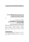 Научная статья на тему 'Начальный этап формирования геополитического образа Дальнего Востока России'