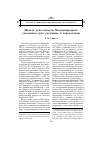 Научная статья на тему 'Начало деятельности международного уголовного суда: состояние и перспективы'