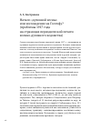 Научная статья на тему 'Начало "духовной весны" или восхождение на Голгофу? (проблемы 1917 Годана страницах периодической печати военно-духовного ведомства)'