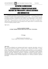 Научная статья на тему 'Начало философии: осмысление проблемы в работах В. В. Соколова'