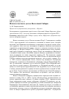 Научная статья на тему 'Начало газетного дела в Восточной Сибири'