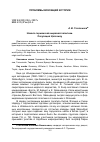 Научная статья на тему 'Начало германской мировой политики. Оккупация Цзяочжоу'