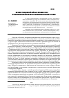 Научная статья на тему 'Начало гражданской войны в Испании (1936-1939) и проблема конфликта интересов Великобритании и Италии'