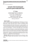 Научная статья на тему 'Начало христианизации Карпато-Днестровской Руси'