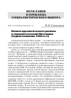 Научная статья на тему 'Начало идеологического раскола в социалистической Югославии (первая половина 1960-х гг.)'