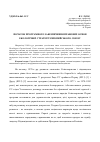 Научная статья на тему 'Начало программного обеспечения правовых основ экологической стратегии ЕС'