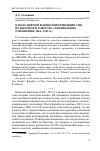 Научная статья на тему 'Начало прямой военной интервенции США во Вьетнаме и советско-американские отношения (1964—1965 гг. )'