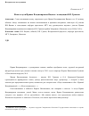 Научная статья на тему 'Начало пути Ирины Владимировны Яценко: экспедиции Б. Н. Гракова'