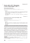Научная статья на тему 'Начало работы М. О. Меньшикова в газете «Новое Время» (1901 г. )'