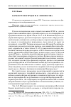 Научная статья на тему 'Начало Руси в трудах М. В. Ломоносова'