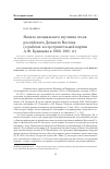 Научная статья на тему 'Начало специального изучения лесов российского Дальнего Востока (о работах лесоустроительной партии А. Ф. Будищева в 1860-1861 гг. )'