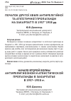 Научная статья на тему 'Начало второй волны антирелигиозной и атеистической пропаганды в Закарпатье в 1957-1958 гг'