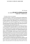 Научная статья на тему 'Начальство. Очерки по истории российской социологии чиновничества конца xix - начала XX вв'