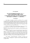 Научная статья на тему '«Над их бровями надпись ада. . . »: (о шуточной цитации Данте в «Евгении Онегине» и ее незамеченном образце в «Тавриде» С. С. Боброва)'