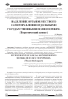 Научная статья на тему 'Наделение органов местного самоуправления отдельными государственными полномочиям. (теоретический аспект)'