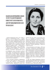 Научная статья на тему 'НАДЕЖДА АВРААМОВНА ЮШКО. 110 ЛЕТ СО ДНЯ РОЖДЕНИЯ ИЗВЕСТНОГО ОФТАЛЬМОЛОГА, ДОКТОРА МЕДИЦИНСКИХ НАУК, ПРОФЕССОРА'