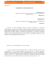 Научная статья на тему 'Надежность банковских карт'