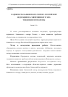 Научная статья на тему 'Надежность банковского сектора Российской Федерации на современном этапе: тенденции и проблемы'