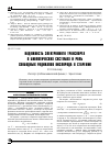 Научная статья на тему 'Надежность электронного транспорта о биологических системах и роль свободных радикалов кислорода в старении'