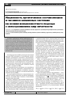 Научная статья на тему 'Надежность эргатических составляющих в человеко-машинных системах на основе возможностного подхода с использованием мер нечеткости'