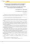 Научная статья на тему 'Надежность фундаментных конструкций на нелинейно деформируемом основании'