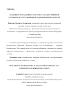 Научная статья на тему 'Надежность кадрового состава государственной службы как составляющая кадровой безопасности'