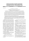 Научная статья на тему 'Надежность кондитерского упаковочного оборудования'