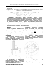 Научная статья на тему 'Надежность посадки с натягом при восстановлении крышки корпуса турбокомпрессора'