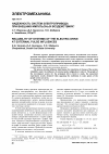 Научная статья на тему 'Надежность систем электропривода при внешних импульсных воздействиях'