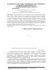 Научная статья на тему 'Надежность системы "умный дом" как основного критерия эффективности функционирования объекта'