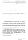 Научная статья на тему 'Надежность в отрасли электроэнергетики'