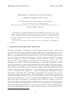 Научная статья на тему 'Надежность, живучесть и безопасность сложных технических систем'