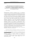 Научная статья на тему '"… надлежит иметь на постоянном учете все то имущество Российского государства, которое будет расхищено… ": рапорт капитана 1 ранга М. И. Григорьева о положении в Бакинском военном порту на сентябрь 1919 года'