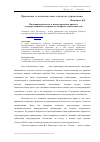 Научная статья на тему 'Наднациональность в международном праве и государственный суверенитет: вопросы совместимости'