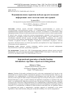 Научная статья на тему 'Наднациональные гарантии свободы средств массовой информации: опыт постсоветских интеграций'