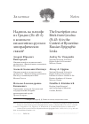 Научная статья на тему 'НАДПИСЬ НА ПЛИНФЕ ИЗ ГРОДНО (ПС 45: 6) В КОНТЕКСТЕ ВИЗАНТИЙСКО-РУССКИХ ЭПИГРАФИЧЕСКИХ СВЯЗЕЙ'