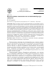 Научная статья на тему 'Надситуативное мышление как когнитивный ресурс личности'