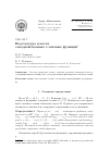 Научная статья на тему 'Надстуктура классов самодвойственных k-значных функций'