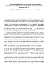 Научная статья на тему 'Надземная фитомасса и годичная продукция соснового насаждения на брошенной пашне в подзоне южной тайги'