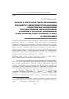 Научная статья на тему 'Надзор и контроль в сфере образования как фактор эффективности реализации приоритетных направлений государственной образовательной политики в России на современном этапе: понятие, виды, правовая основа осуществления'