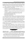 Научная статья на тему 'Нафтогазові стратегії економічної безпеки України'