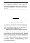 Научная статья на тему 'Нафтопереробна галузь у системі паливно-енергетичного комплексу України'