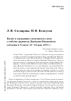 Научная статья на тему 'Нагие в ожидании следствия по делу о гибели царевича Дмитрия Ивановича: события в Угличе 15–18 мая 1591 г.'