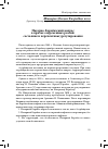 Научная статья на тему 'Нагорно-Карабахский вопрос в призме современных реалий: состояние и перспективы урегулирования'