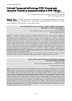 Научная статья на тему 'NAGORNO KARABAKH PROBLEM IN OSCE BUDAPEST, LISBONY,ISTANBUL SUMMITS (1994-1999)'