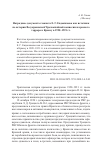 Научная статья на тему 'Наградные документы чекиста Е. Г. Евдокимова как источник по истории Всеукраинской Чрезвычайной комиссии и красного террора в Крыму в 1920-1921 гг'