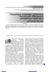 Научная статья на тему 'Наградные системы субъектов Российской Федерации (тенденции правового регулирования)'