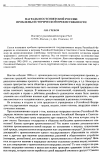 Научная статья на тему 'Награды постсоветской России: проблемы исторической преемственности'