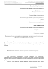 Научная статья на тему 'Нагружение блока составной конструкции из шестиугольной пластины и круговой цилиндрической оболочки'